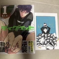 ディグイット　1巻　初版 ディグイット 1巻 (初版 未開封 )特典付き - メルカリ