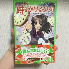 時をかける少女のサムネイル