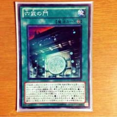 遊戯王 六武の門のサムネイル