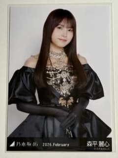 【匿名配送】乃木坂46　森平麗心　2026年2月 スペシャル衣装48のサムネイル