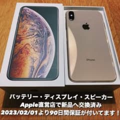 【バッテリー新品】iPhone Xs Max Gold 256GB SIMフリーのサムネイル