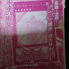 遊戯王 永遠の淑女ベアトリーチェのサムネイル