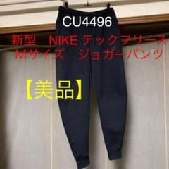 【美品】新型　NIKE テックフリース  ジョガーパンツのサムネイル