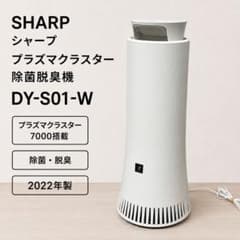 SHARP DY-S01-W プラズマクラスターNEXT 除菌脱臭機 22年製 - メルカリ