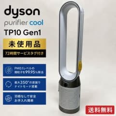 【未使用品】Dyson TP10 空気清浄ファン 扇風機 羽根なし 正規品タグ付 未使用品】Dyson TP10 空気清浄ファン 扇風機 羽根なし 正規品タグ付
