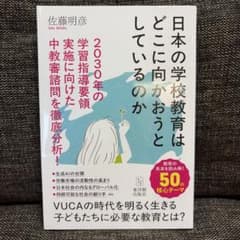 日本の学校教育はどこに向かおうとしているのか 2030年の学習指導要領のサムネイル