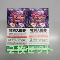 グリーンランド入園券【２枚セット】のサムネイル