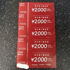 FAST NAIL 株主優待¥2000 5枚2027年3月31日ファストネイルのサムネイル
