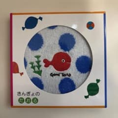 きんぎょがにげた タオルハンカチ 五味太郎のサムネイル