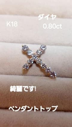夜出品し直しK18ダイヤ0.80クロスきらりんペンダントトップ - メルカリ