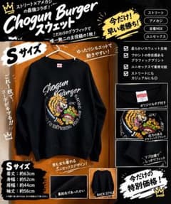 Shogun Burger スウェット Sサイズのサムネイル