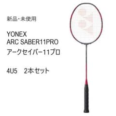 新品】YONEX アークセイバー11プロ 4U5 2本セット - メルカリ