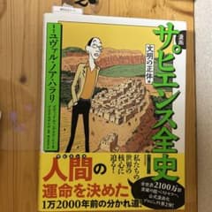 漫画サピエンス全史のサムネイル