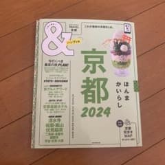 京都2024【ハンディ版】のサムネイル