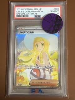 PSA10】リーリエの決心 SAR - メルカリ