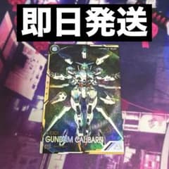 アーセナルベース FQ04-021 U ガンダム・キャリバーン 【SEC