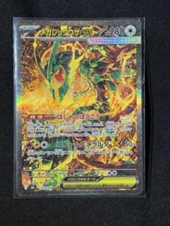 メガレックウザex SAR MEGA 拡張パック ストームエメラルダ キラ 1…のサムネイル
