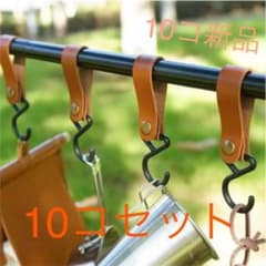レザーフック　10個セット　キャンプ　おしゃれ　小物のサムネイル