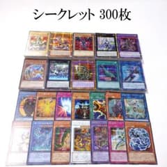 遊戯王　シークレットレア80枚まとめ売り 遊戯王 シークレットレア まとめ売り 被りなし 74枚 - メルカリ