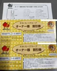 すかいらーく 25%オフ　amam様専用のサムネイル