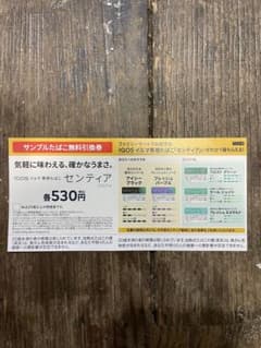 ファミリーマートで使える！サンプルたばこ引換券のサムネイル