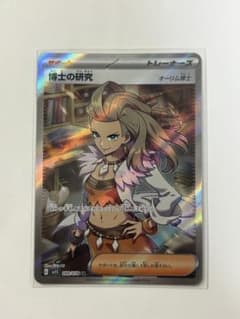 博士の研究 SR SV1S スカーレットex 099/078のサムネイル