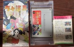 スーパーファミコン　ソフト　奇々怪界 月夜草子のサムネイル
