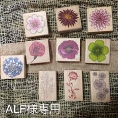 ALF様専用ページ フェリシモ スタンプのサムネイル