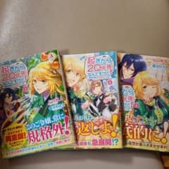 起きたら20年後なんですけど！のサムネイル