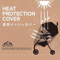 【値下げしました】combi  遮熱メッシュカバーのサムネイル