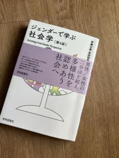 ジェンダーで学ぶ社会学 第4版のサムネイル