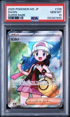 PSA10】ヒカリSR M2_106/080 インフェルノX収録 - メルカリ