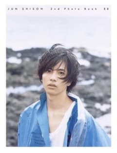 23 志尊淳セカンド写真集  未開封のサムネイル