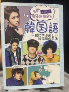 韓国語　本　ジェジュンのサムネイル