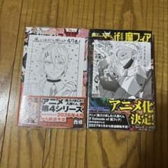 魔入りました！入間くん 47巻 魔フィア 7巻 未来屋書店 特典 イラスト