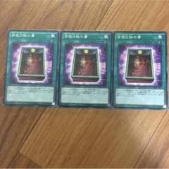 遊戯王 皆既日食の書 3枚のサムネイル