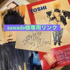 【SAWADA様専用リンク】のサムネイル