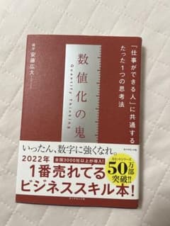 数値化の鬼 安藤広大のサムネイル