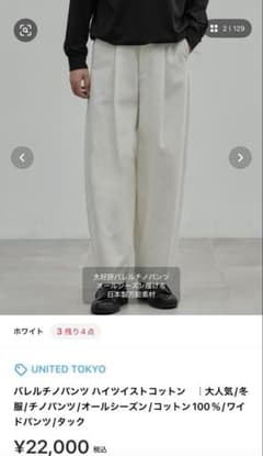 united tokyo ハイツイストバレルチノパンツ　オフホワイト　サイズ2 WEB限定｜先行予約〉ハイツイスト バレルチノパンツ(1 OFF WHITE