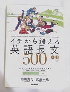 【未使用】イチから鍛える英語長文500のサムネイル