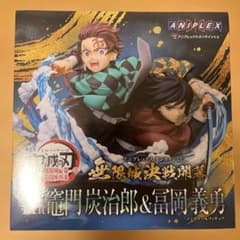 アニプレックス　オンラインくじ　鬼滅の刃　無限城編　竈門炭治郎　冨岡義勇　A賞