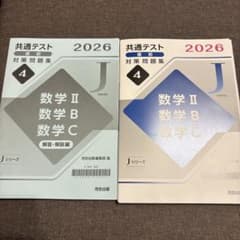 共通テスト対策問題集 数学 II B C 2026のサムネイル