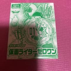 仮面ライダーゼロワン　ライダーギア01のサムネイル