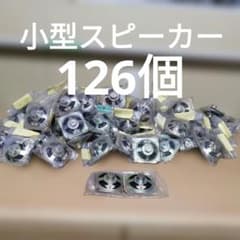 【まとめ売り】保管品 未使用 小型スピーカー スピーカー 16Ω 3W 幅7.5 まとめ売り】保管品 未使用 小型スピーカー スピーカー 16Ω 3W 幅7.5