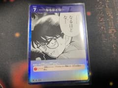 コナンカード　交流会　プロモ　なるほどな　キラ仕様のサムネイル
