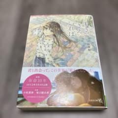 美品✨ダブル表紙 特装「生きてさえいれば」小坂流加のサムネイル