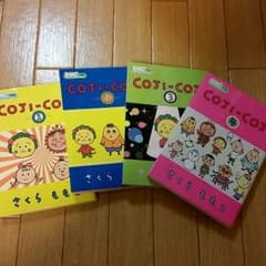 コジコジ1～4巻のサムネイル