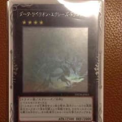 ダークリベリオンエクシーズドラゴンのサムネイル