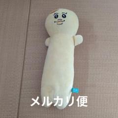 きみまろ　のびふにゃ BIGぬいぐるみ
