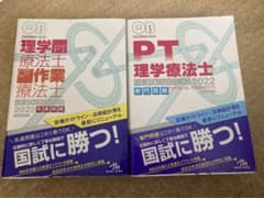 QB 理学療法　共通&専門　2022のサムネイル